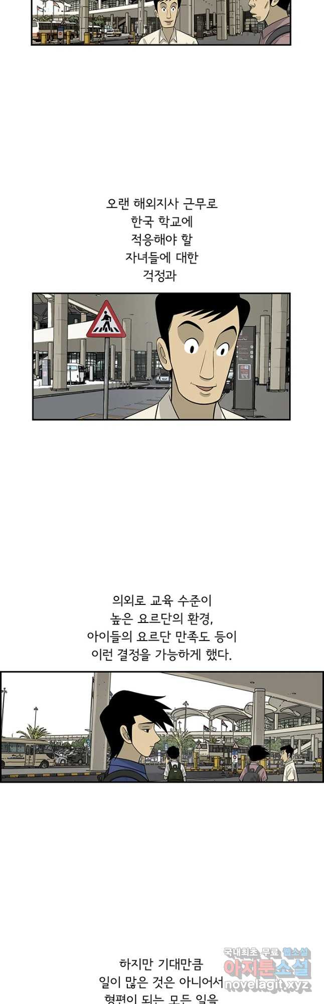 미생 part2 제154수 - 웹툰 이미지 10