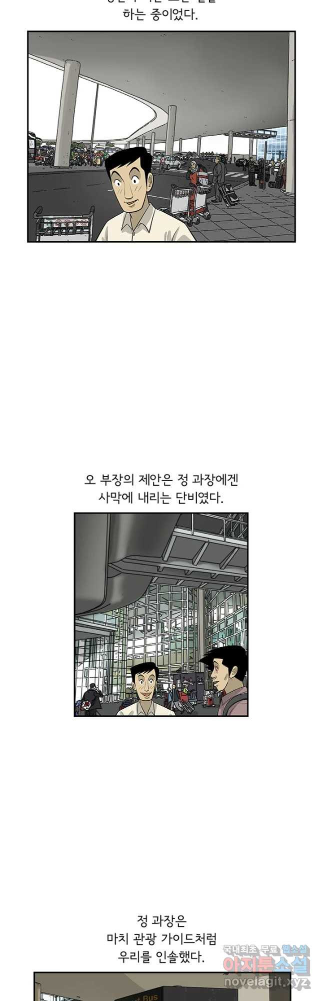 미생 part2 제154수 - 웹툰 이미지 11