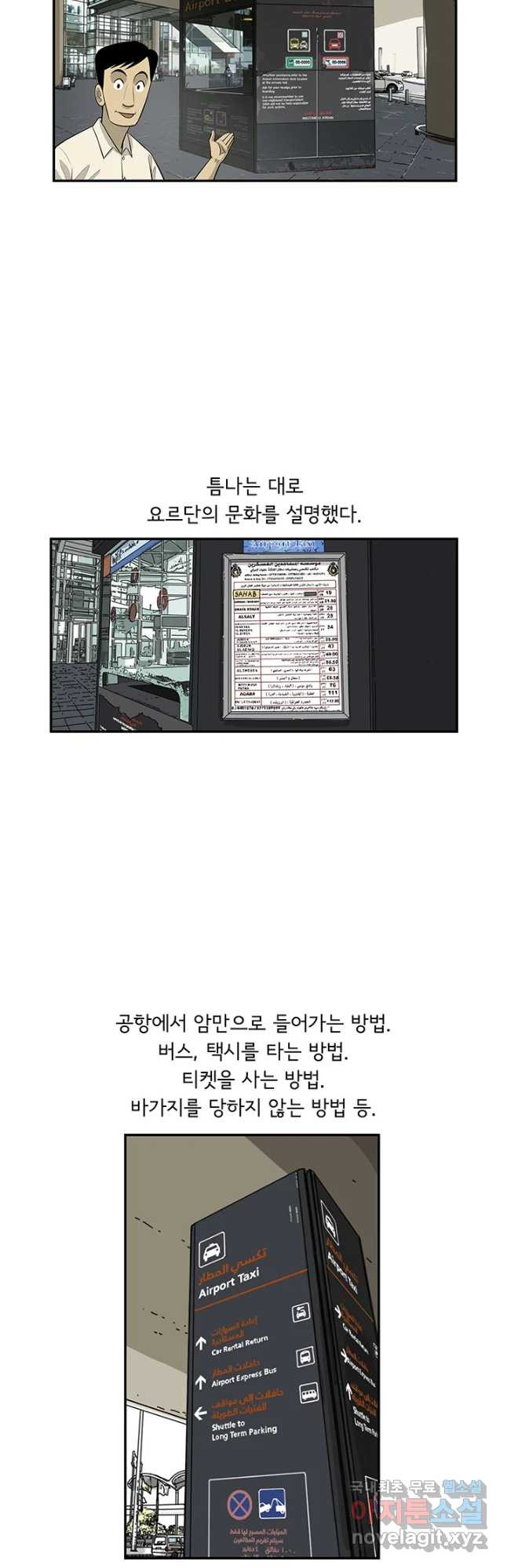 미생 part2 제154수 - 웹툰 이미지 12