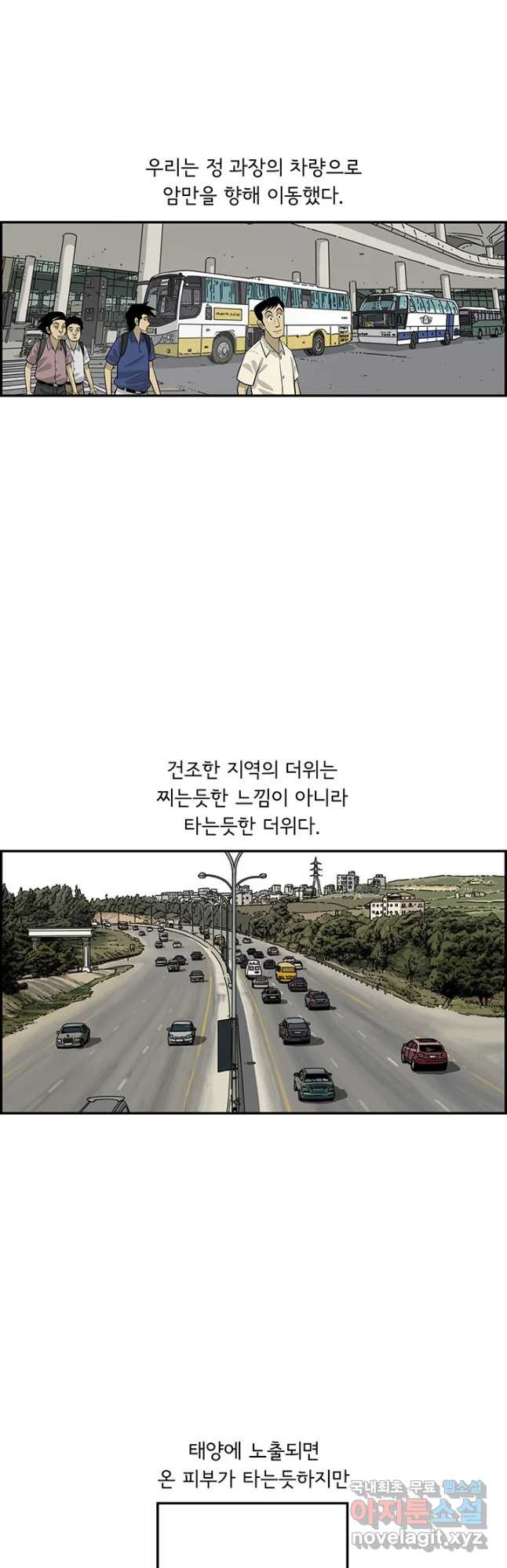 미생 part2 제154수 - 웹툰 이미지 14