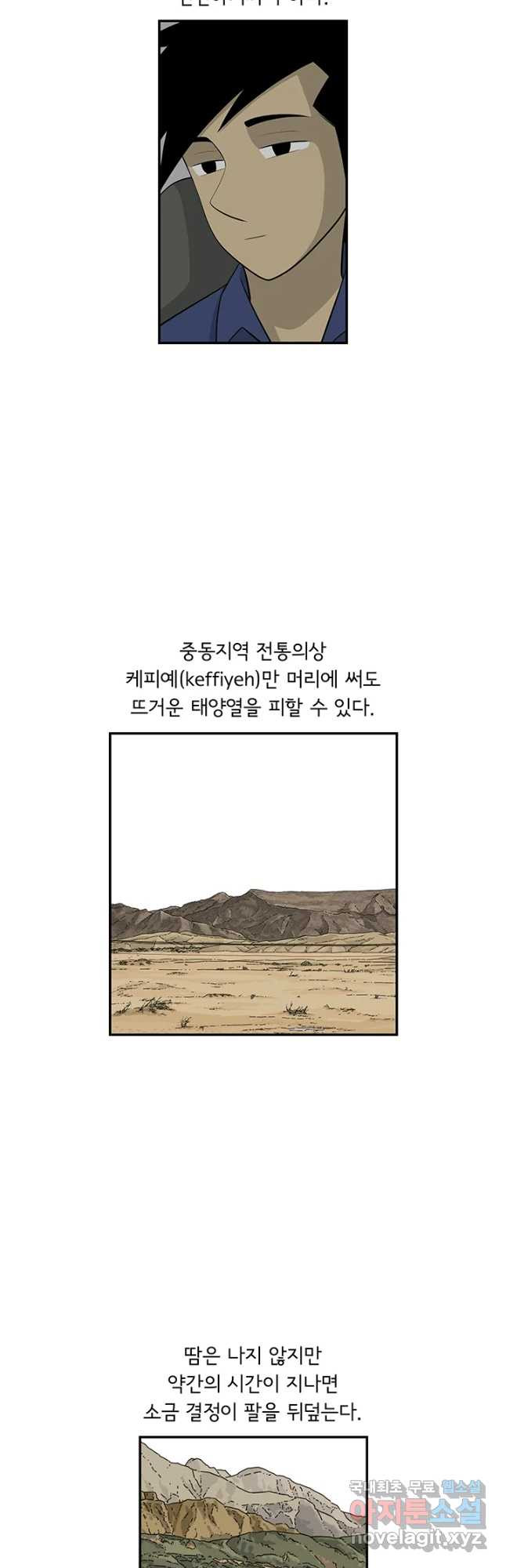 미생 part2 제154수 - 웹툰 이미지 16