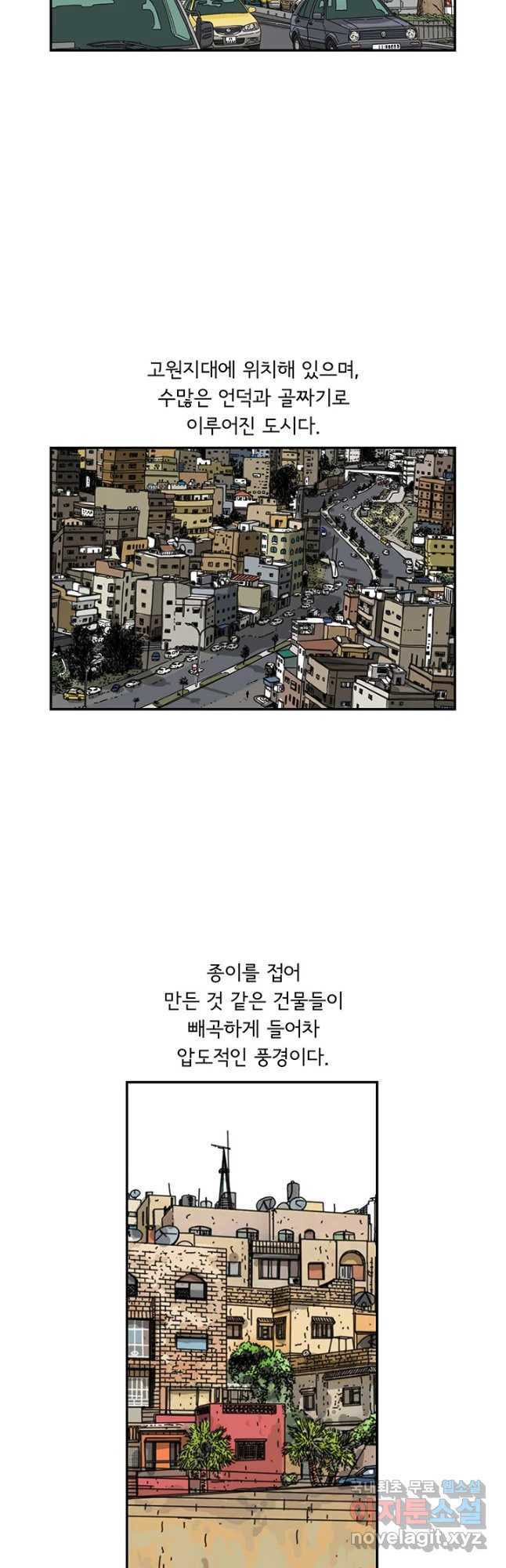 미생 part2 제154수 - 웹툰 이미지 19