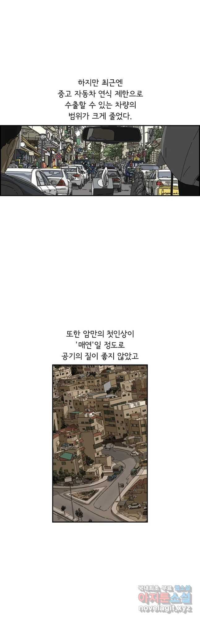 미생 part2 제154수 - 웹툰 이미지 21