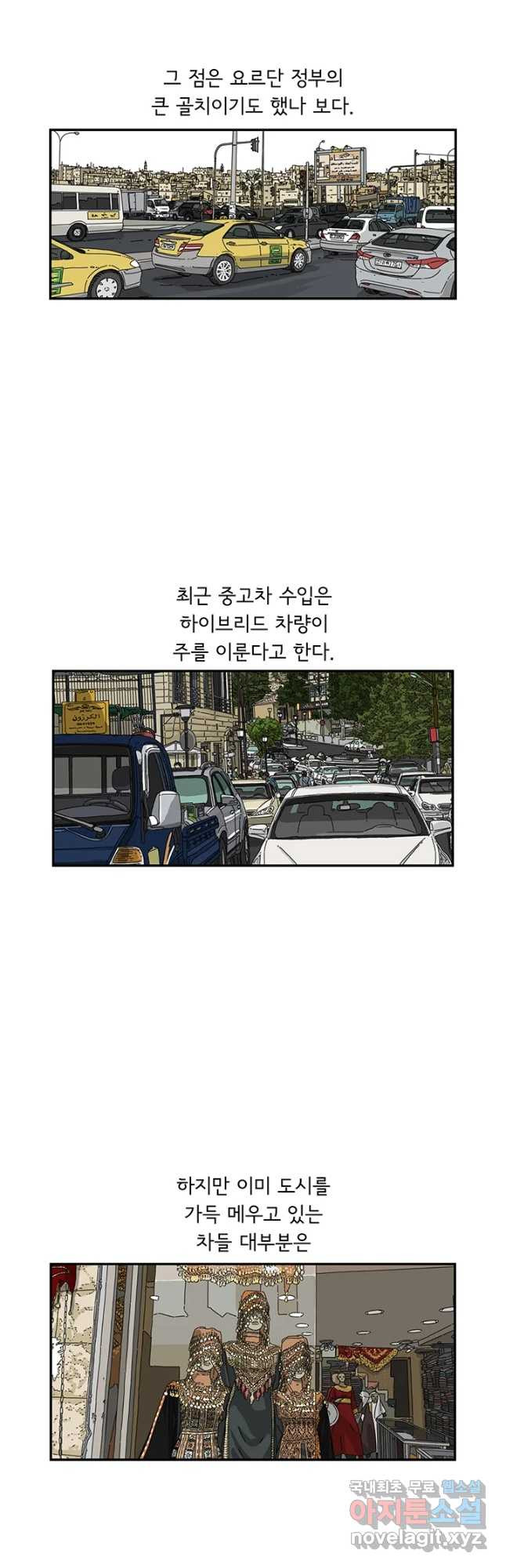 미생 part2 제154수 - 웹툰 이미지 22