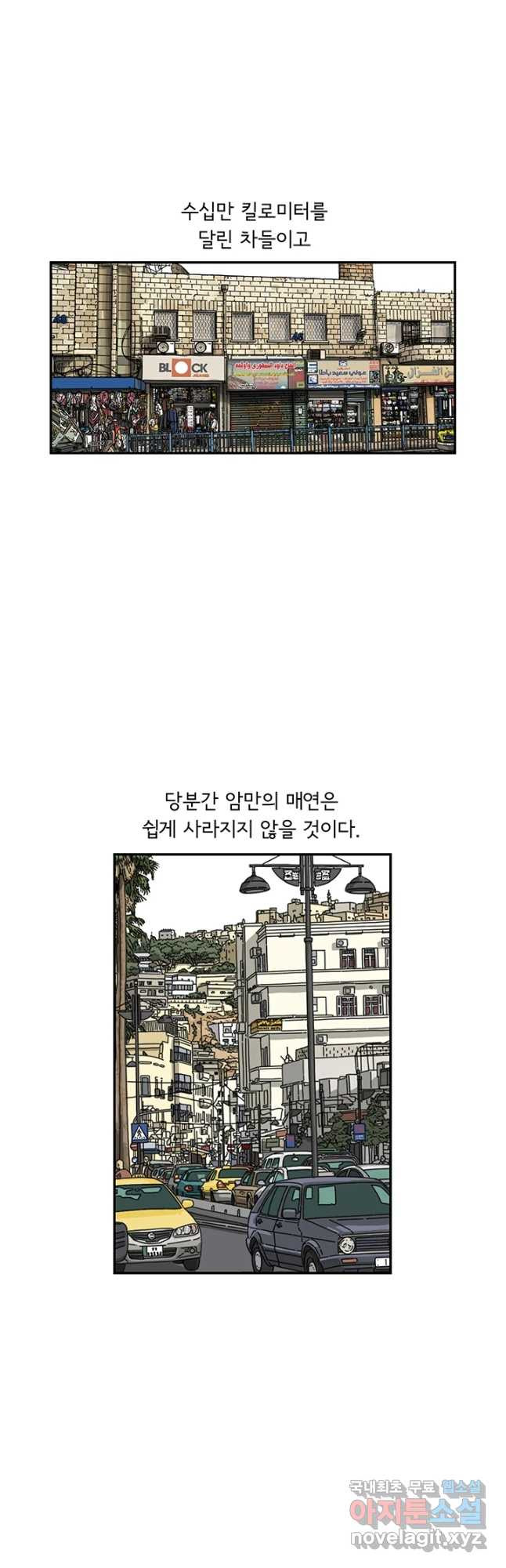 미생 part2 제154수 - 웹툰 이미지 23