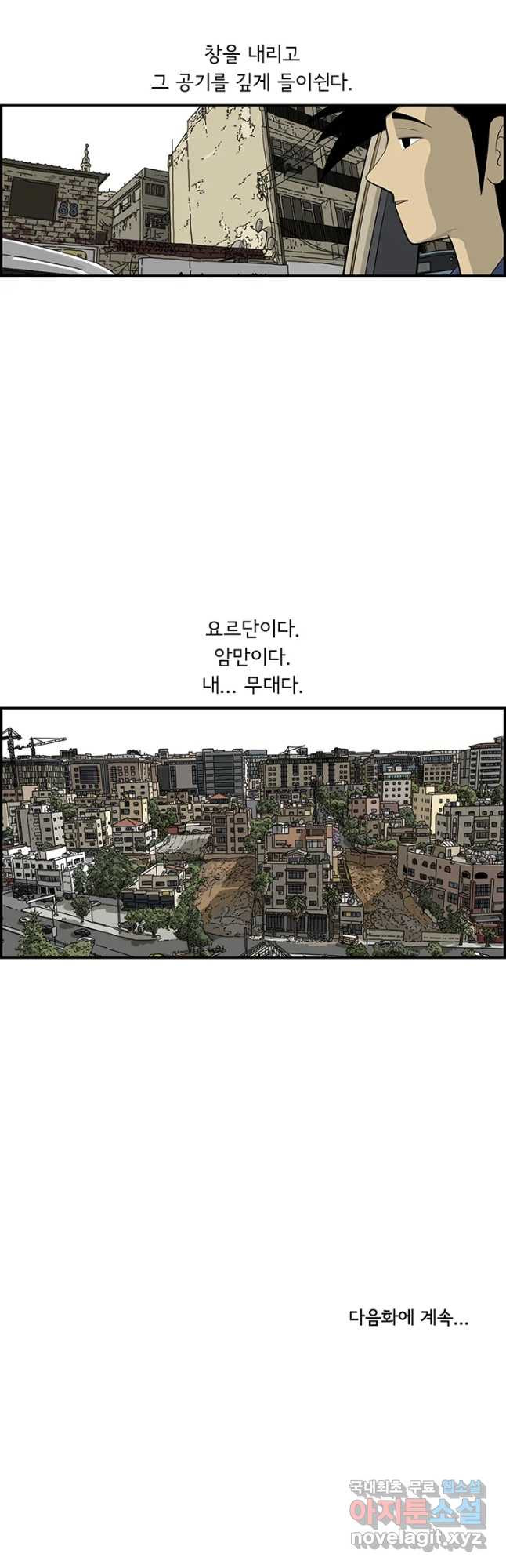 미생 part2 제154수 - 웹툰 이미지 24