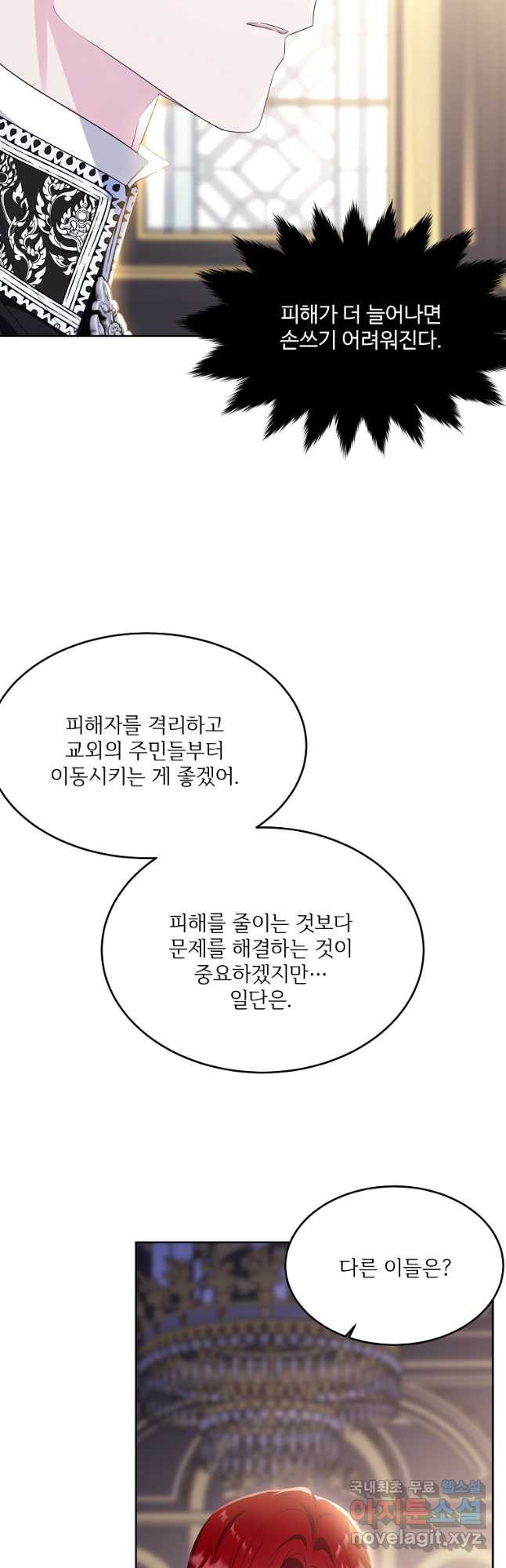 모시던 아가씨가 도련님이 되어버렸다 105화 - 웹툰 이미지 33