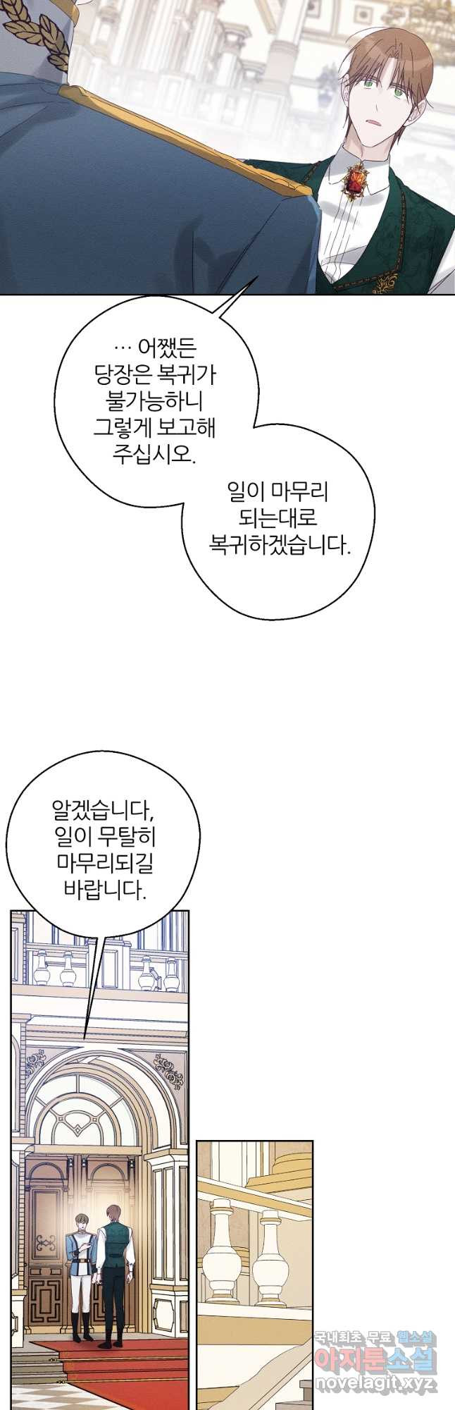 우선 남동생부터 숨기자 51화 - 웹툰 이미지 31