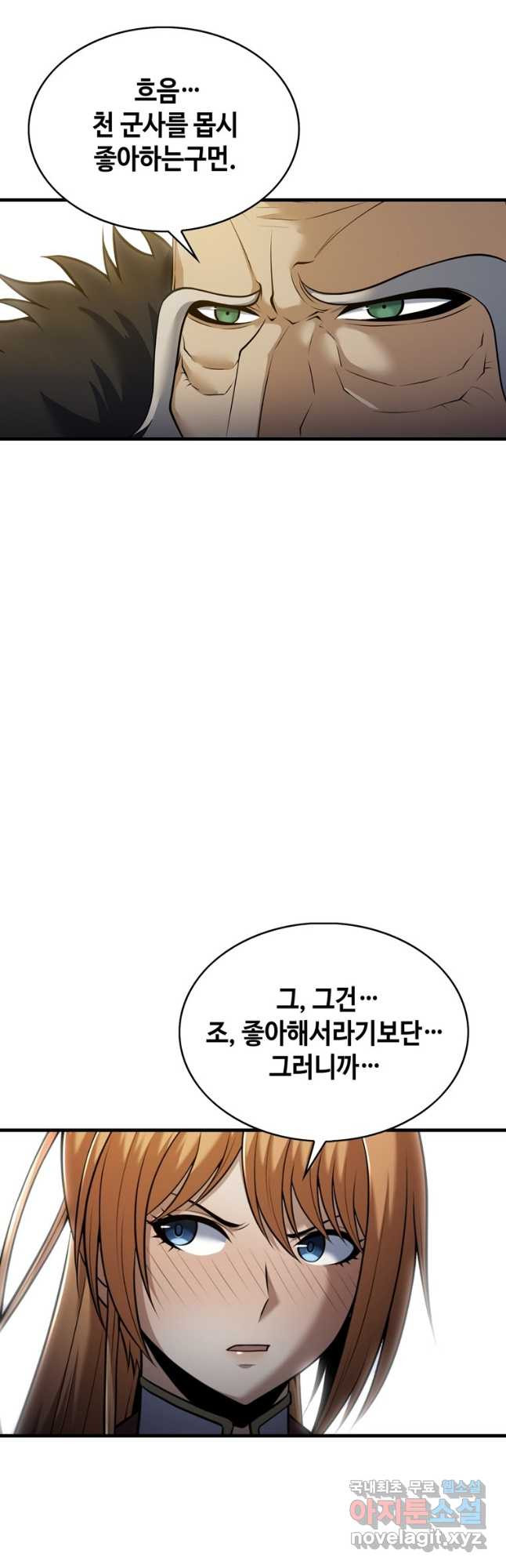 패왕의 별 80화 - 웹툰 이미지 33