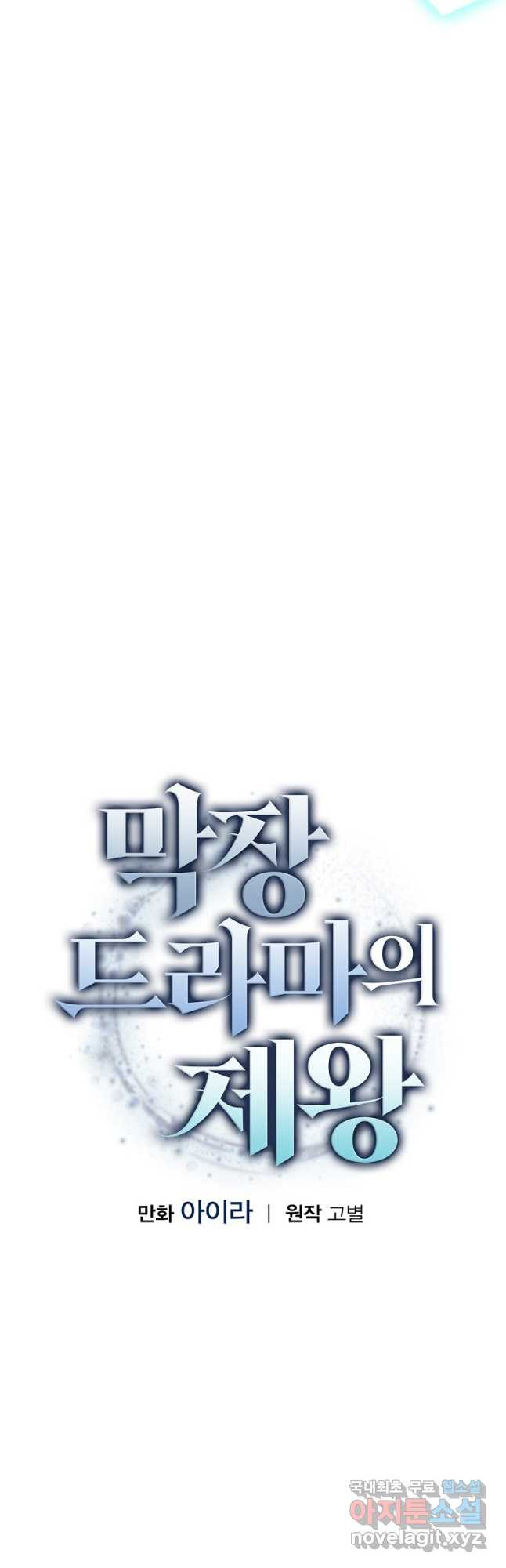 막장드라마의 제왕 73화 - 웹툰 이미지 11