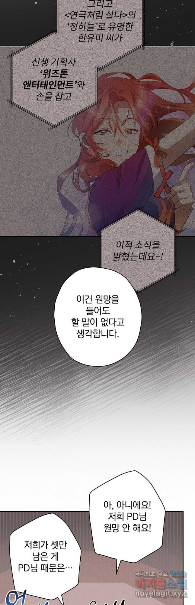 막장드라마의 제왕 73화 - 웹툰 이미지 37