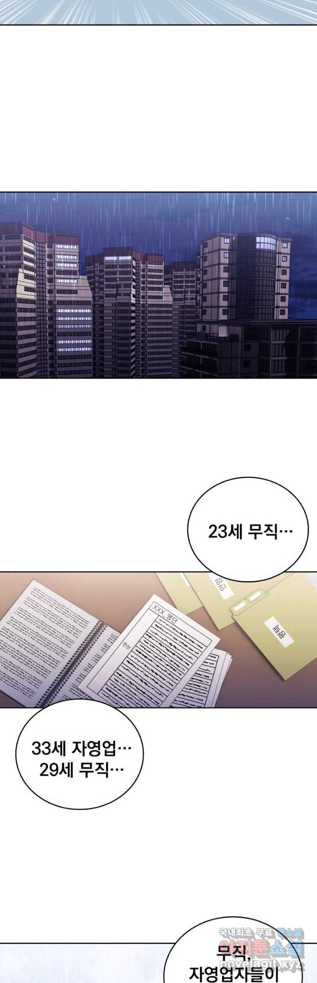 21세기 무인(카카오) 31화 - 웹툰 이미지 7