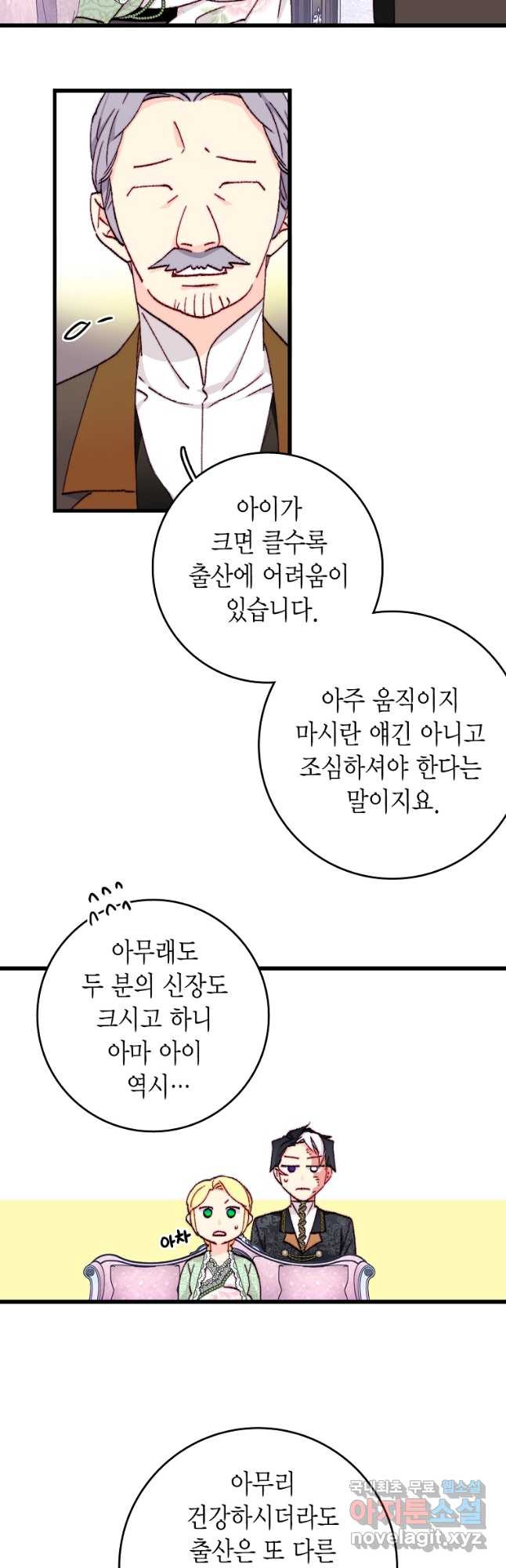 브링 더 러브 147화 - 웹툰 이미지 3