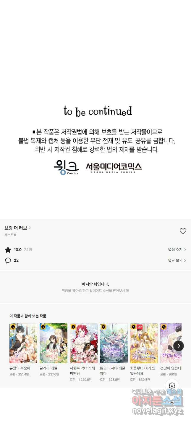 브링 더 러브 147화 - 웹툰 이미지 40