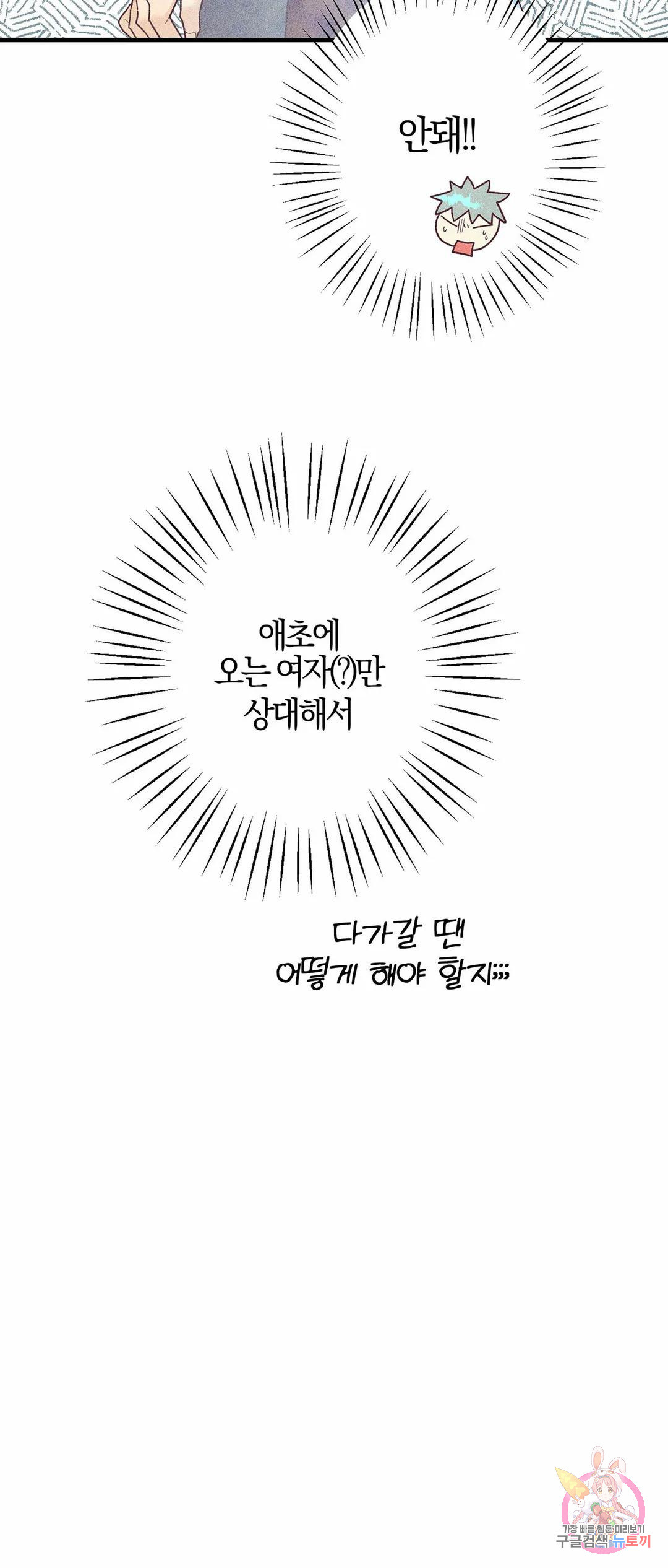 어딜 도망가 11화 - 웹툰 이미지 14