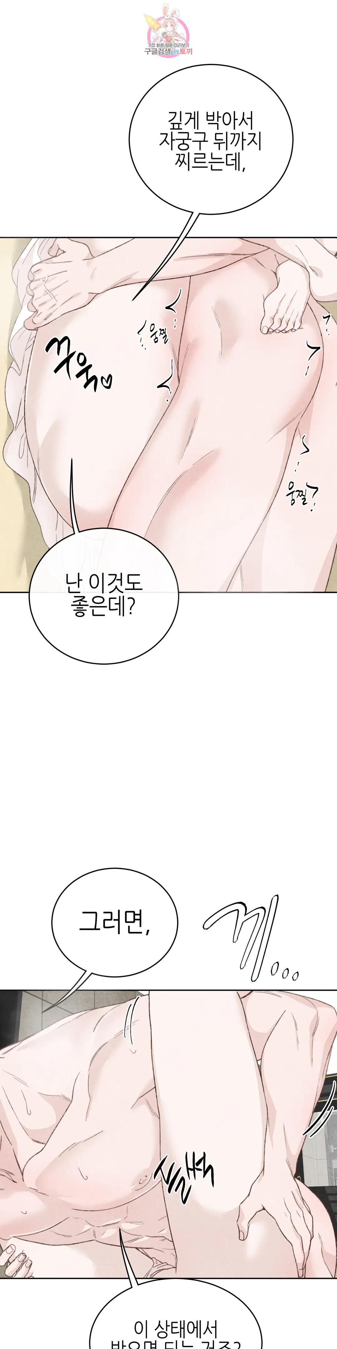 오늘의 섹스는 성공할 수 있을까?? 외전 용현의 SM 썰 5화 - 웹툰 이미지 23