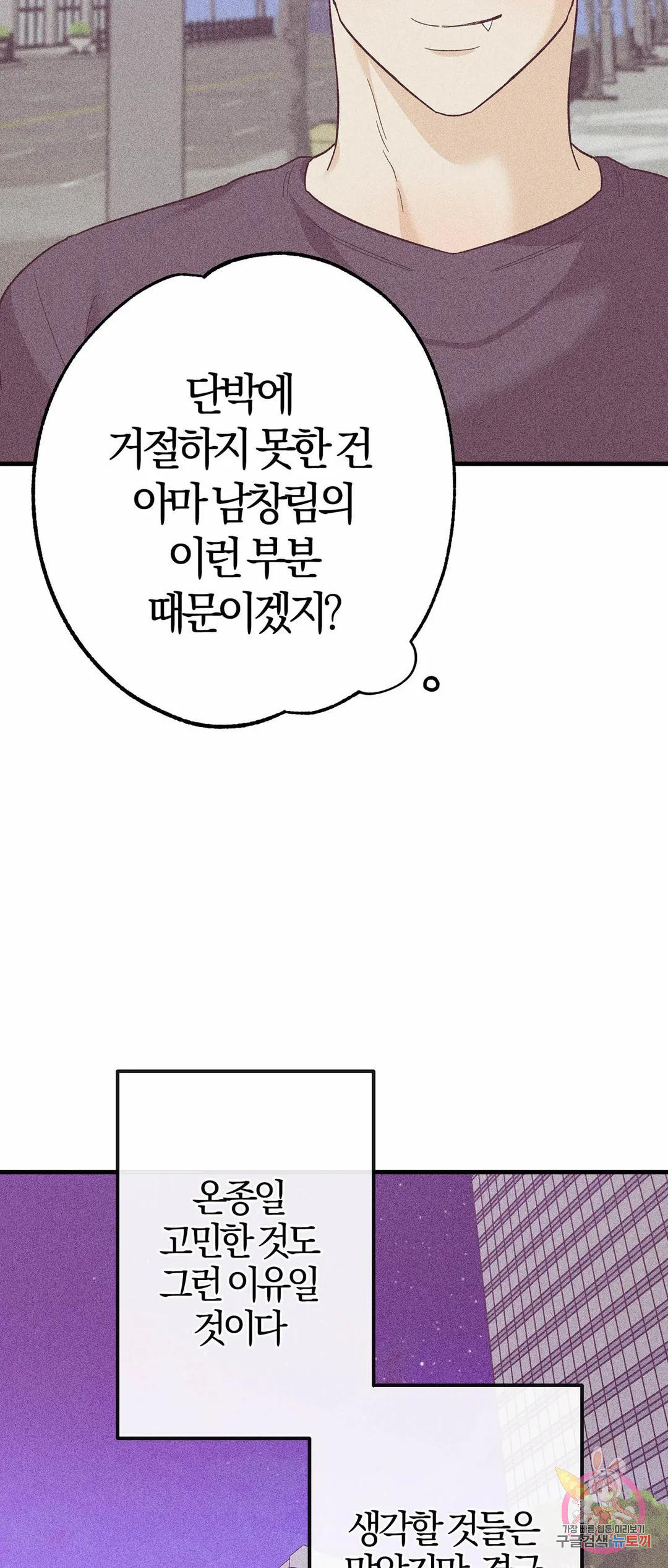 어딜 도망가 12화 - 웹툰 이미지 28