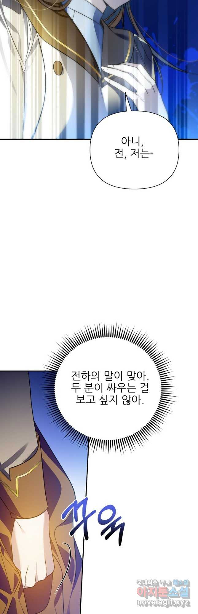 처음부터 여기 있었는데요 61화 - 웹툰 이미지 5