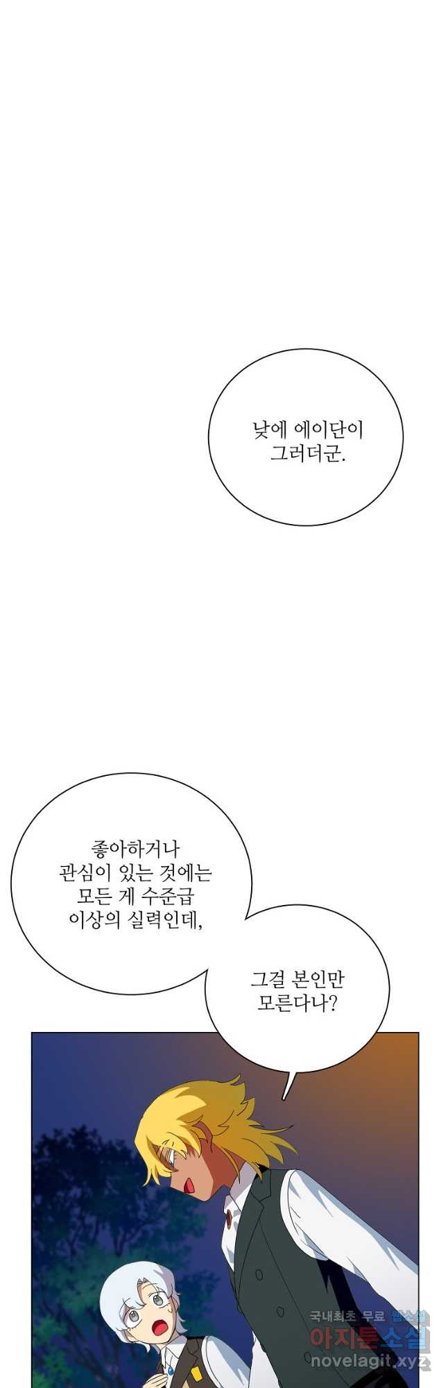 정령의 펜던트 175화 - 웹툰 이미지 6