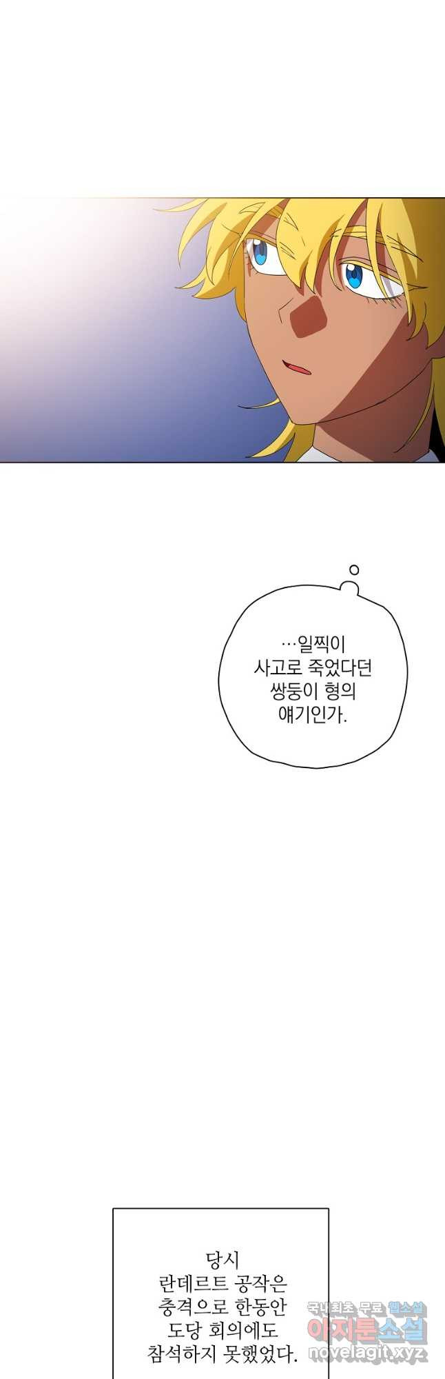 정령의 펜던트 175화 - 웹툰 이미지 9