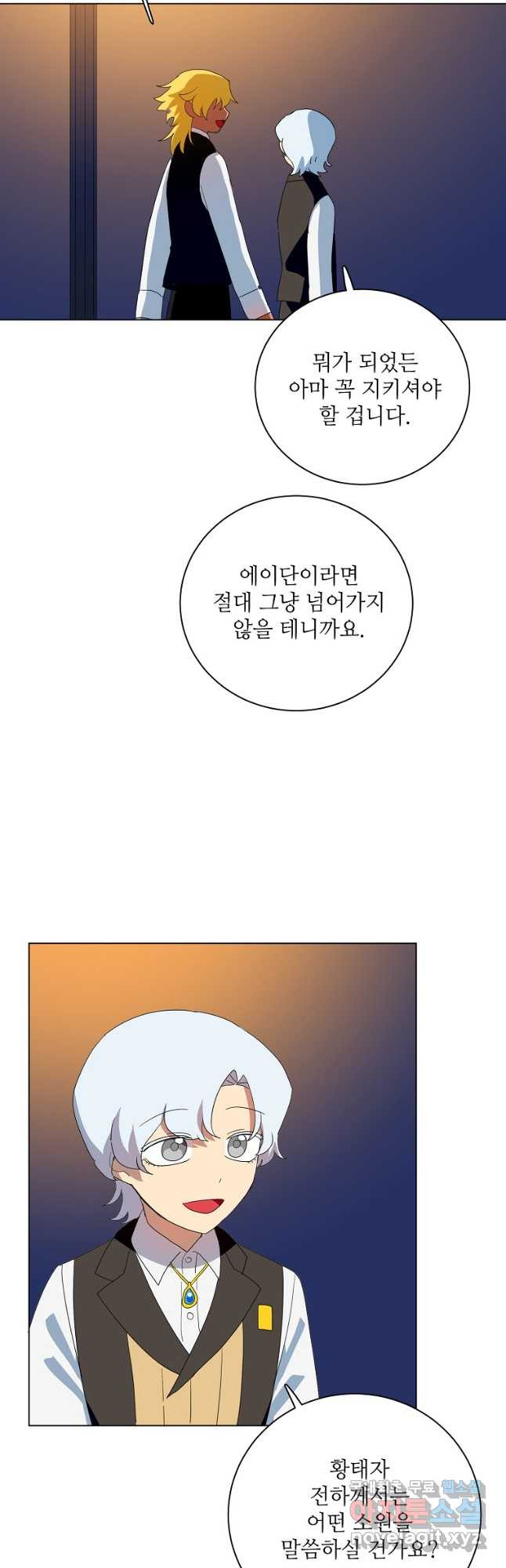 정령의 펜던트 175화 - 웹툰 이미지 29