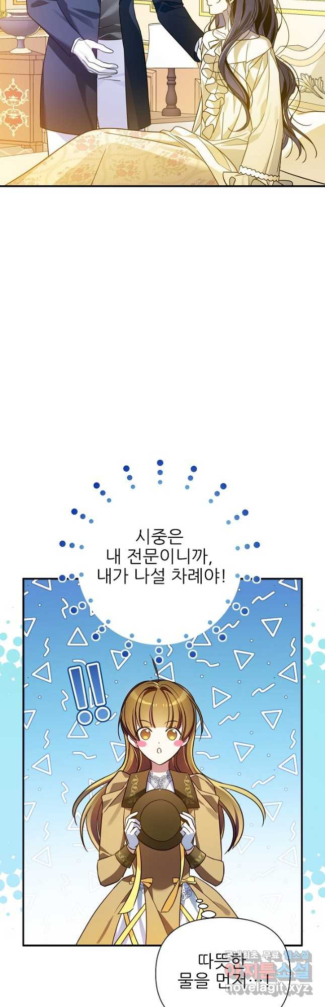 처음부터 여기 있었는데요 61화 - 웹툰 이미지 54