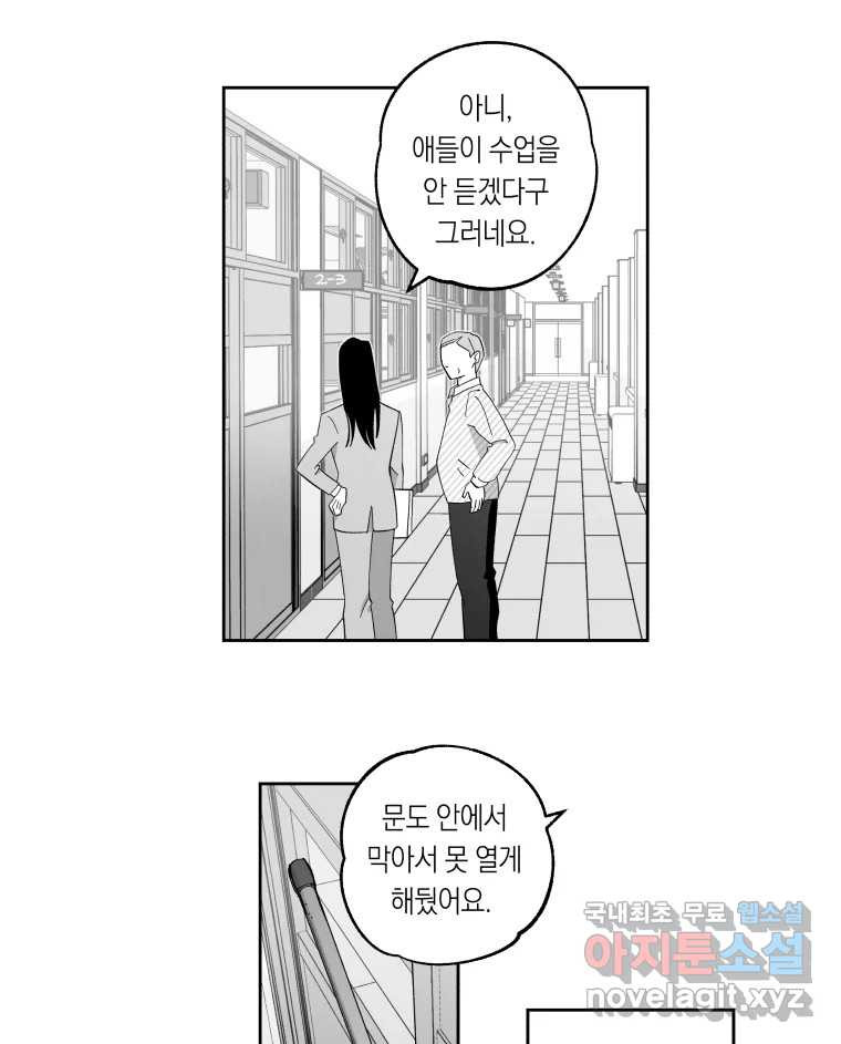 이대로 멈출 순 없다 119화 Anarchy(2) - 웹툰 이미지 4