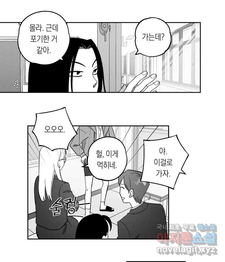 이대로 멈출 순 없다 119화 Anarchy(2) - 웹툰 이미지 7