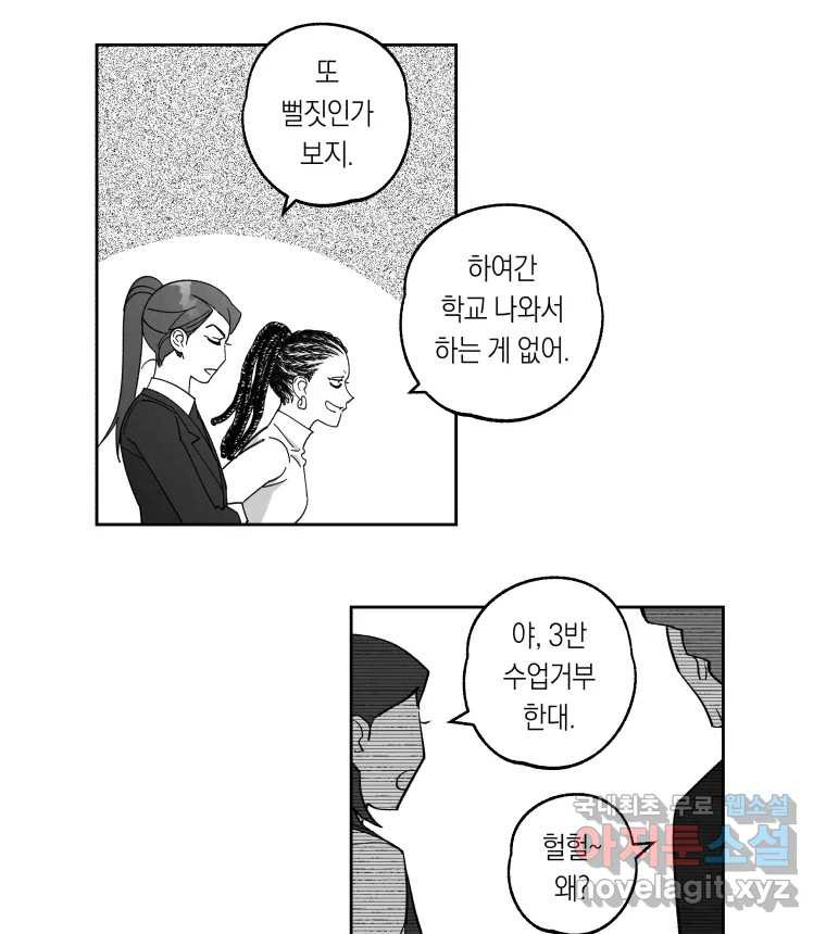 이대로 멈출 순 없다 119화 Anarchy(2) - 웹툰 이미지 13