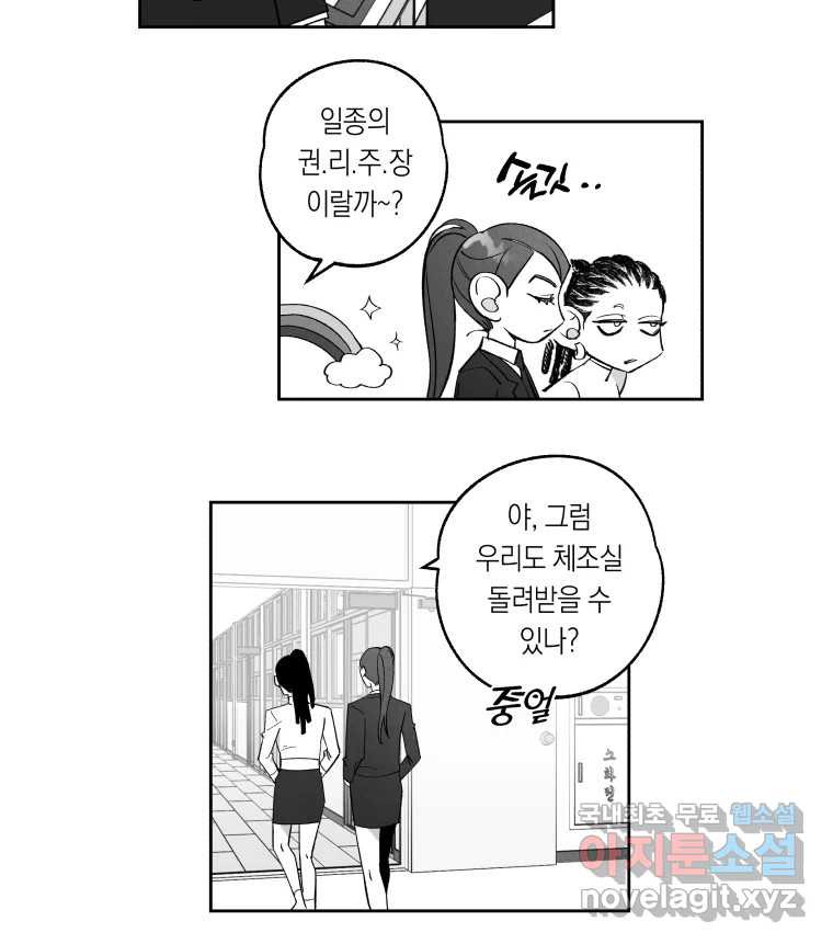 이대로 멈출 순 없다 119화 Anarchy(2) - 웹툰 이미지 15