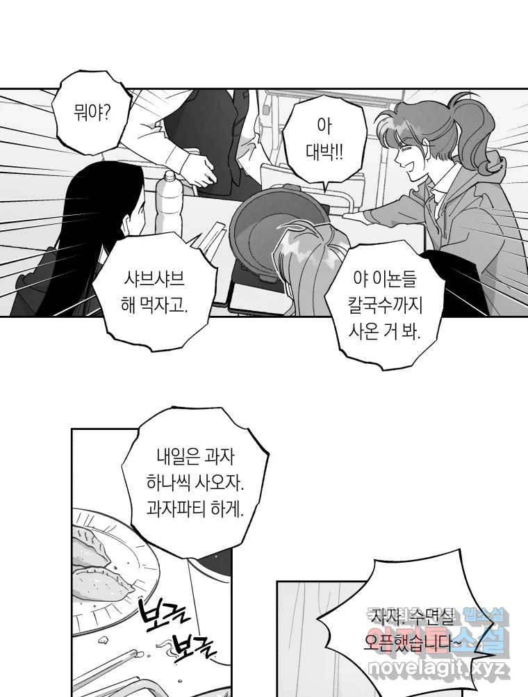 이대로 멈출 순 없다 119화 Anarchy(2) - 웹툰 이미지 19