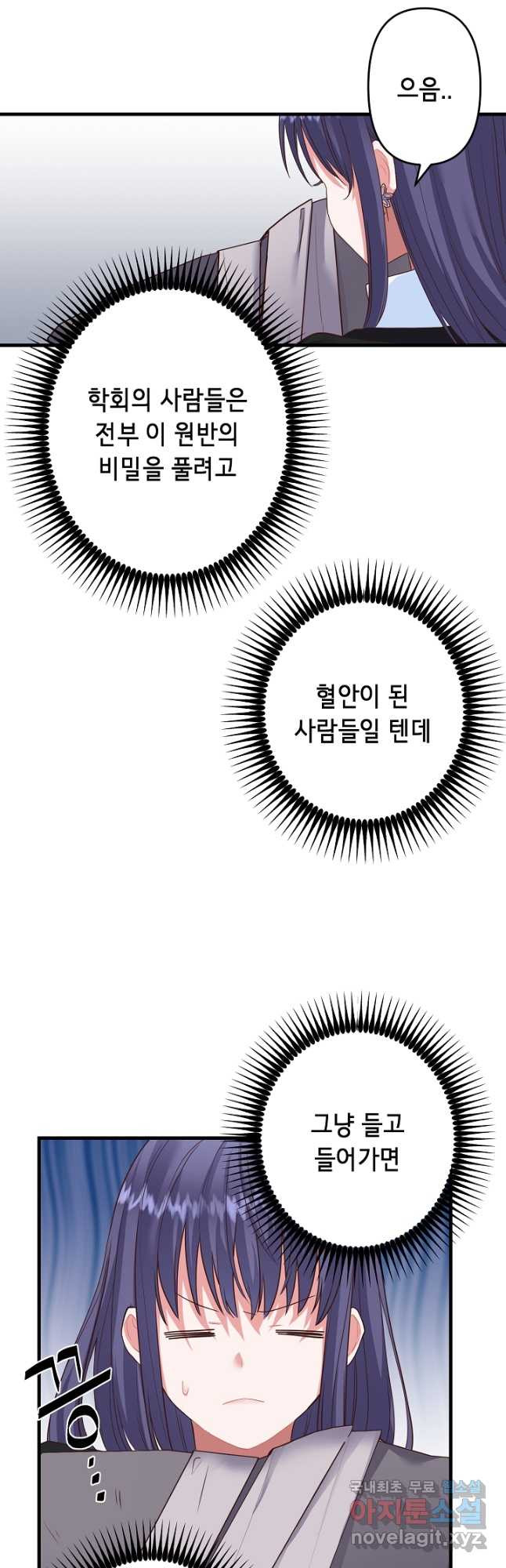 마법사를 위한 동화 53화 - 웹툰 이미지 6