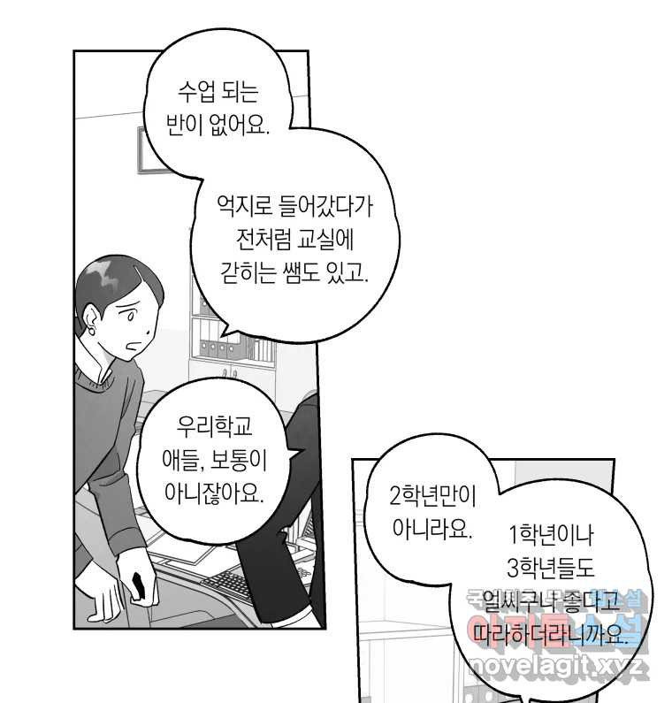 이대로 멈출 순 없다 119화 Anarchy(2) - 웹툰 이미지 28