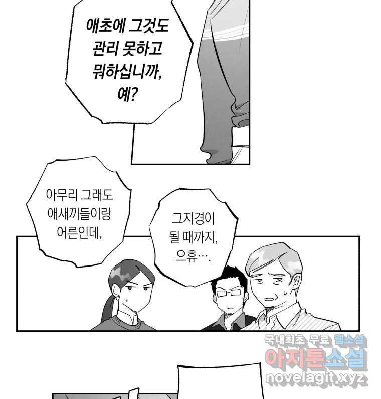 이대로 멈출 순 없다 119화 Anarchy(2) - 웹툰 이미지 30