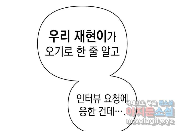 너를 만지면 8화 - 웹툰 이미지 6