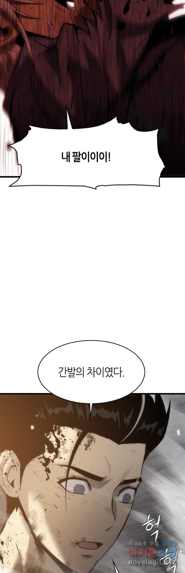 범이 내려왔다 44화 - 웹툰 이미지 37