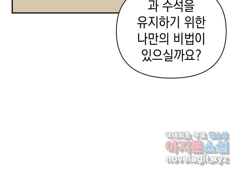 너를 만지면 8화 - 웹툰 이미지 75