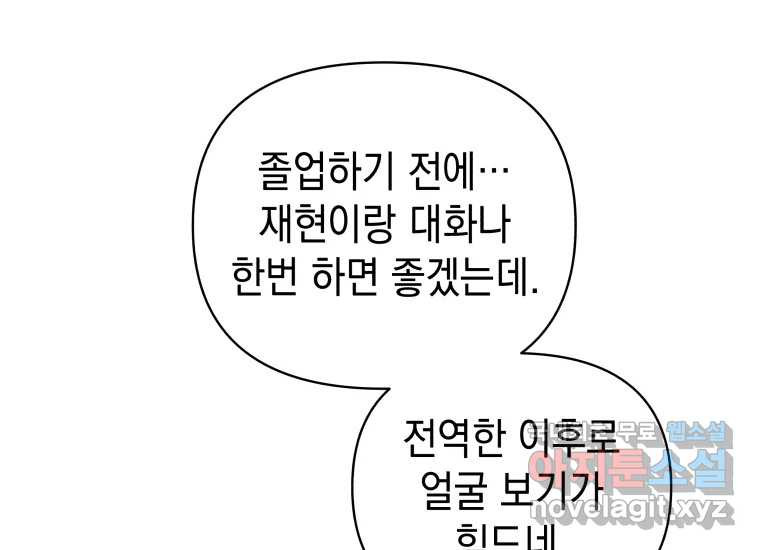 너를 만지면 8화 - 웹툰 이미지 95