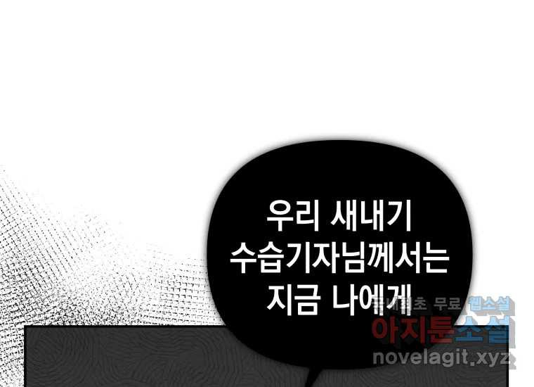 너를 만지면 8화 - 웹툰 이미지 105