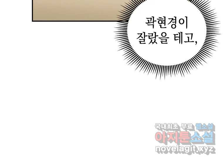 너를 만지면 8화 - 웹툰 이미지 131