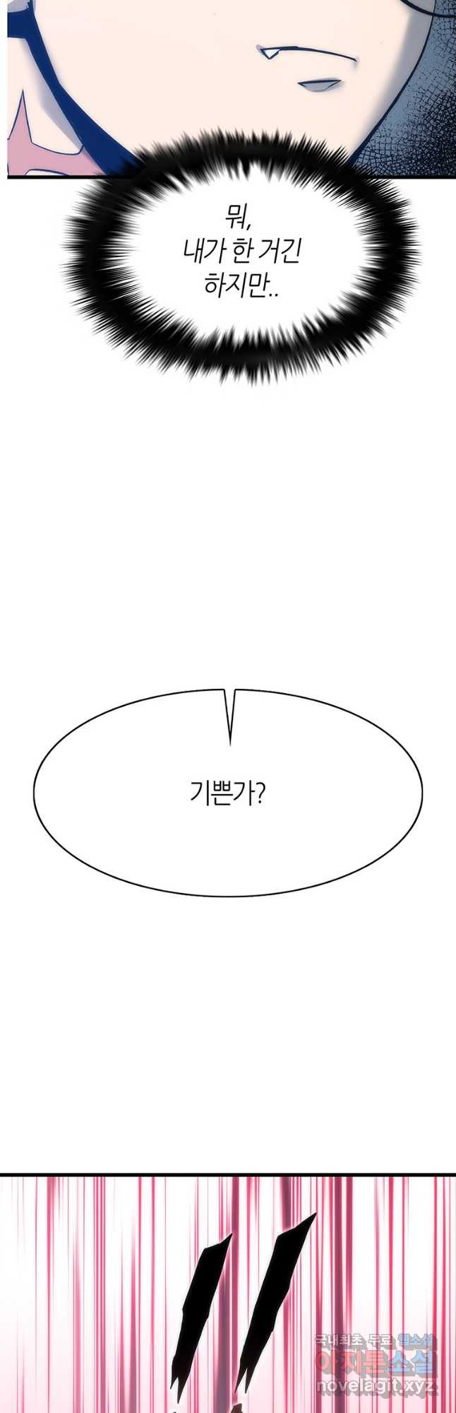 범이 내려왔다 44화 - 웹툰 이미지 72