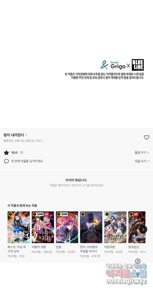 범이 내려왔다 44화 - 웹툰 이미지 89