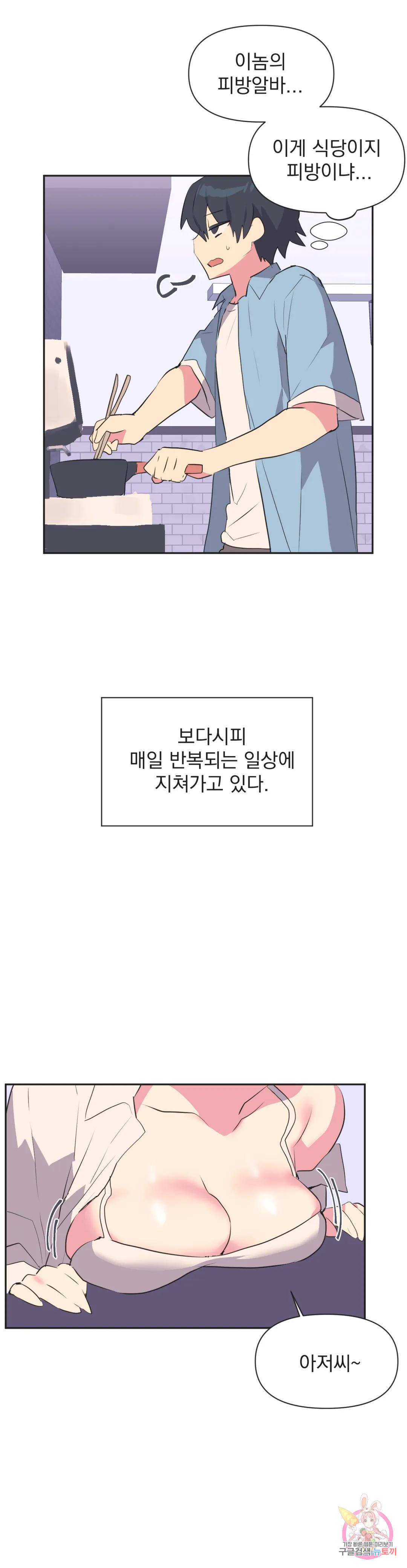 아이돌의 짝짓기 1화 - 웹툰 이미지 2