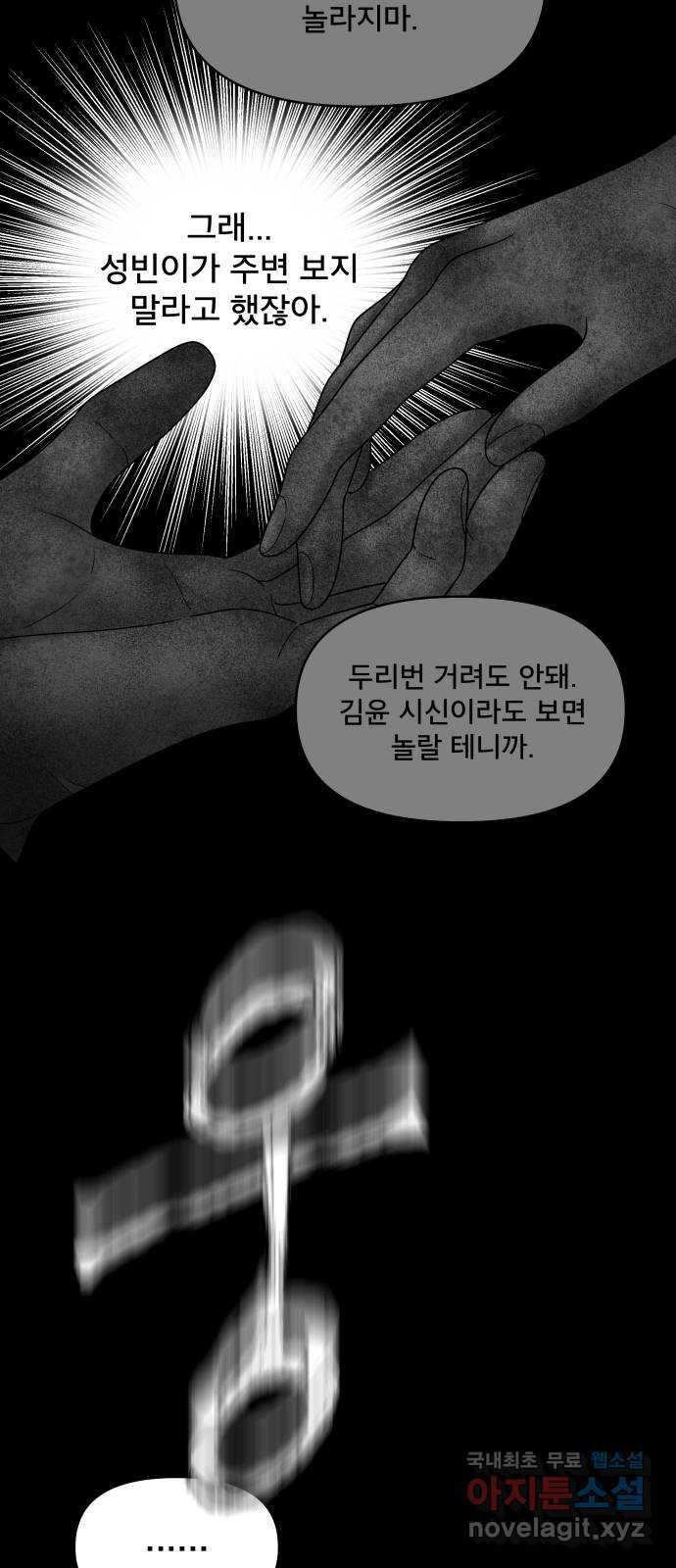 꼬리잡기 70화 - 웹툰 이미지 35