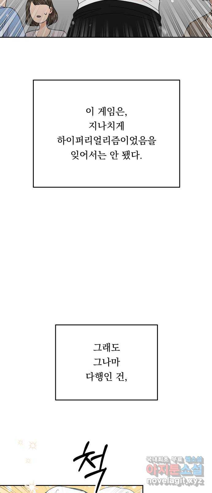 결혼공략 36화 - 웹툰 이미지 4