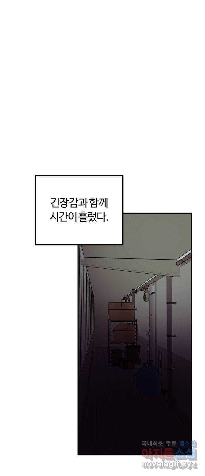 경비실에서 안내방송 드립니다 32화 - 웹툰 이미지 58