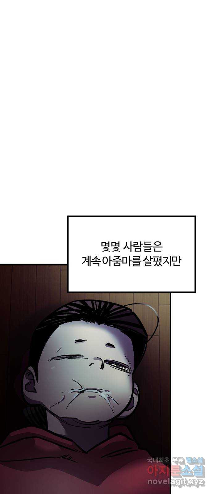 경비실에서 안내방송 드립니다 32화 - 웹툰 이미지 59