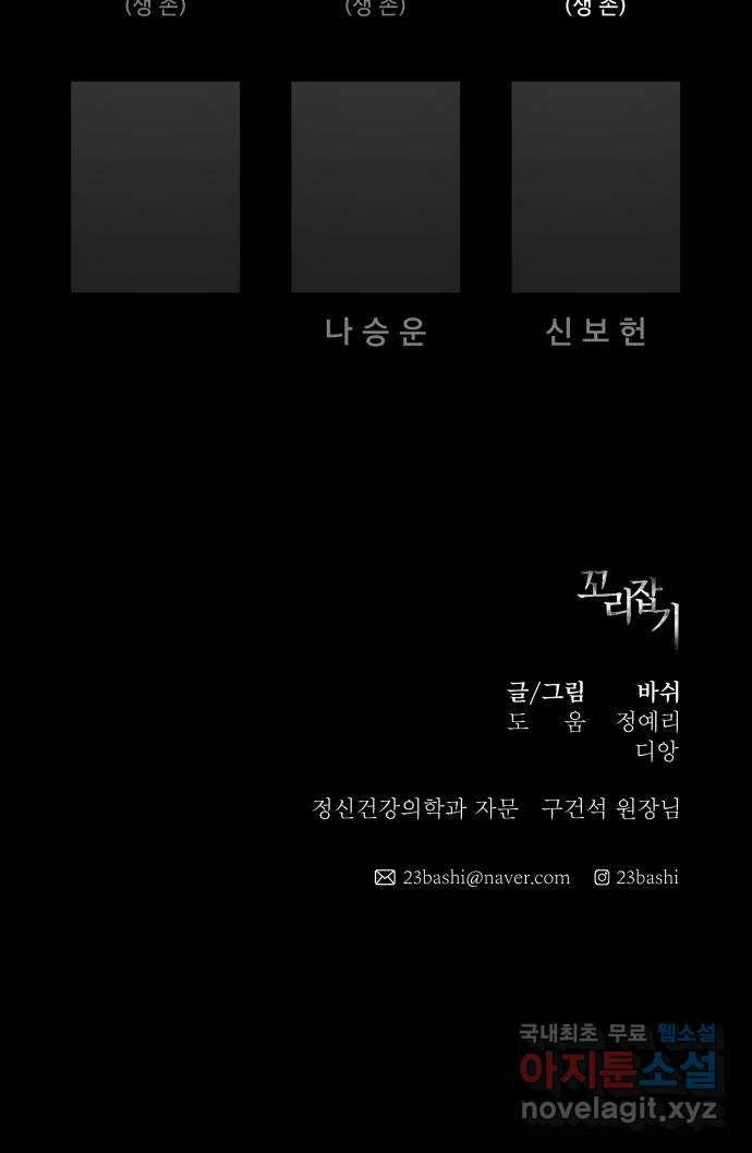 꼬리잡기 70화 - 웹툰 이미지 94