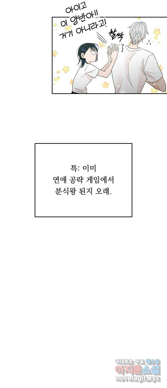 결혼공략 36화 - 웹툰 이미지 14