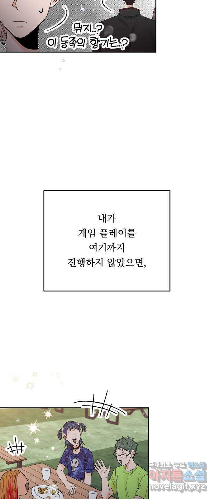 결혼공략 36화 - 웹툰 이미지 39